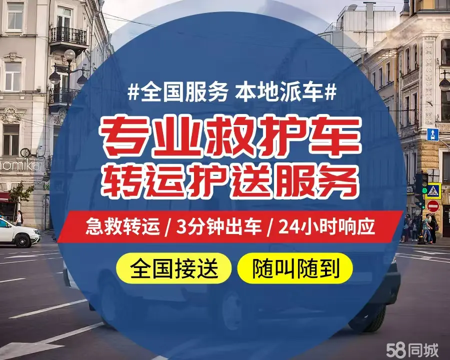【全网低价】台南市个人救护车、正规急救车出租、私人转运车跨省长