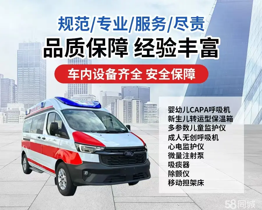 台南市120救护车出租/台南市长途救护车/台南市长途120急救车2